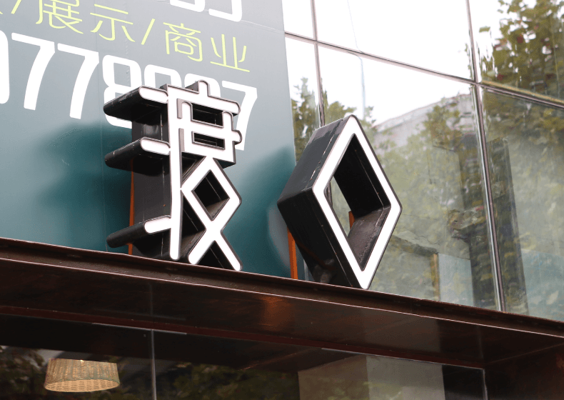 展覽全案策劃之路：創(chuàng)意的藍(lán)圖，卓越的執(zhí)行